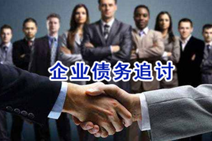 西塞山讨账公司:如何对欠款不还者提起法律诉讼