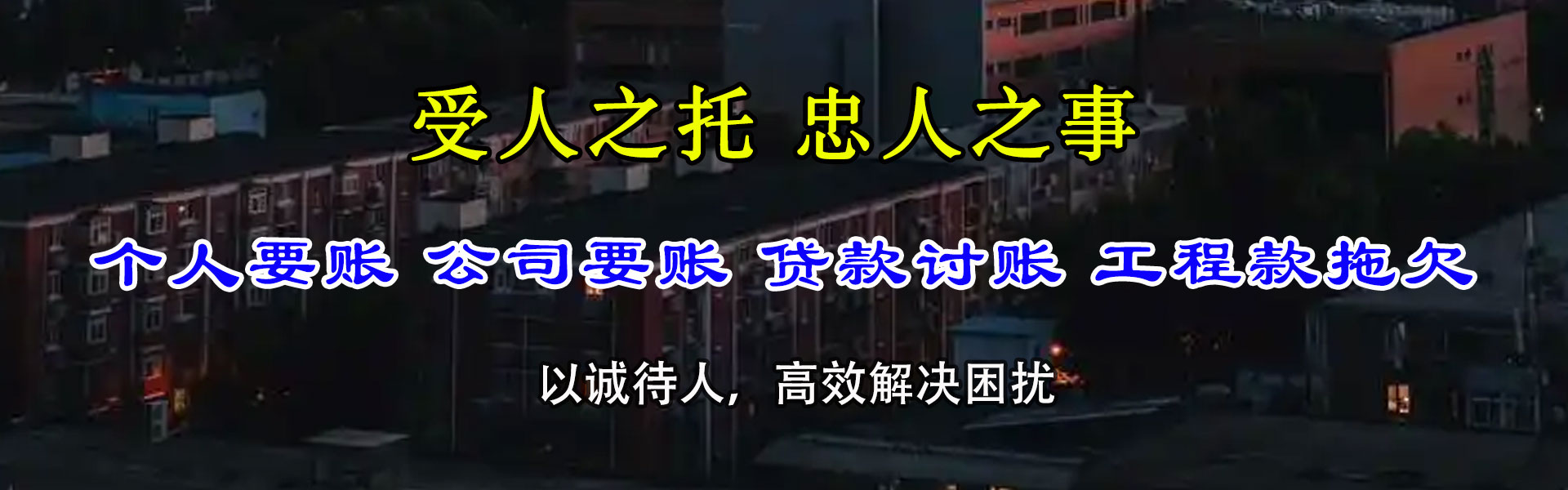 西塞山要债公司