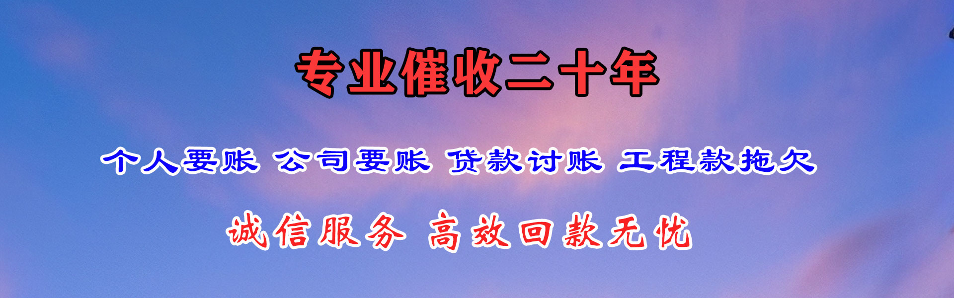 西塞山讨账公司